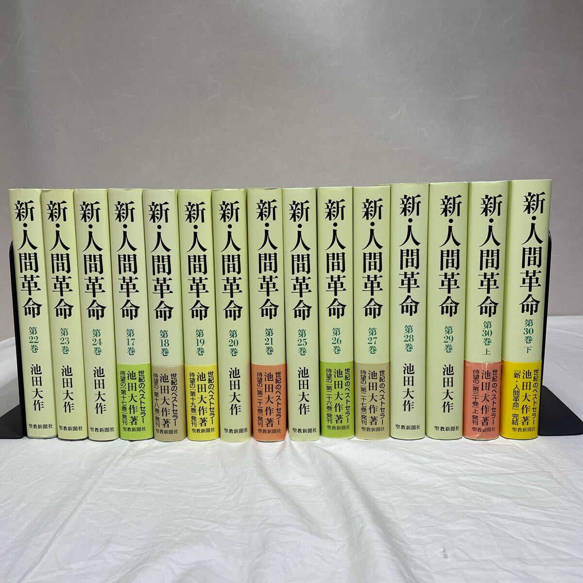 新人間革命 新・人間革命 第1巻〜第30巻 上巻・下巻 31