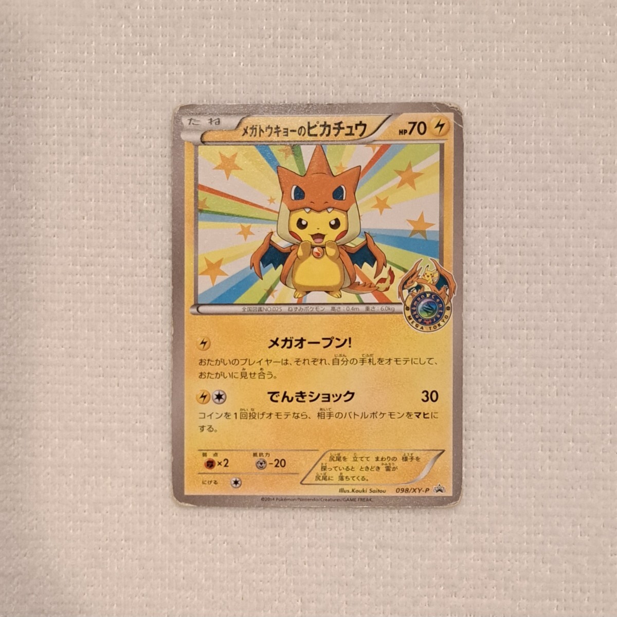 A*e様 メガトウキョーのピカチュウ PROMO XYシリーズ プロモ PSA8 完美