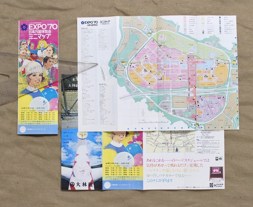 1970年/大阪万博/ミニマップ/広告3種3枚セット/非売品/会場案内地図/B4