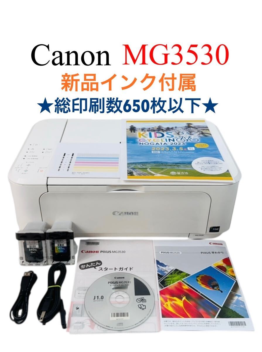 Canon PIXUS MG3530 WH スマホ印刷対応プリンター本体
