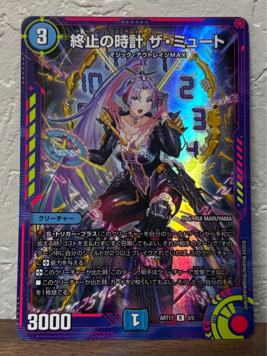 デュエルマスターズ 終止の時計 ザ ミュート 神アート 4枚 終止の時計