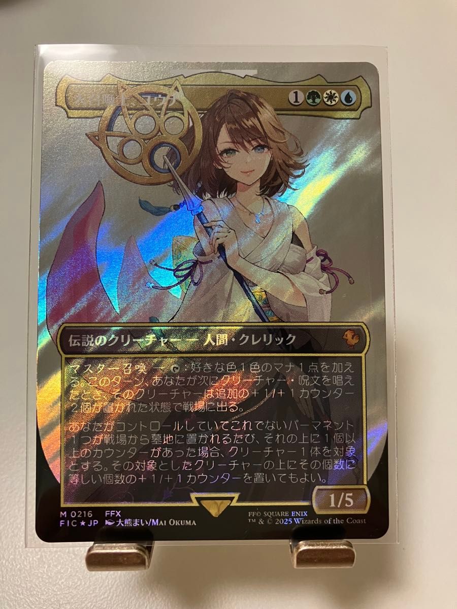 MTG FF 大召喚士、ユウナ キャラクターボーダーレス【ノンFoil版】 MTG