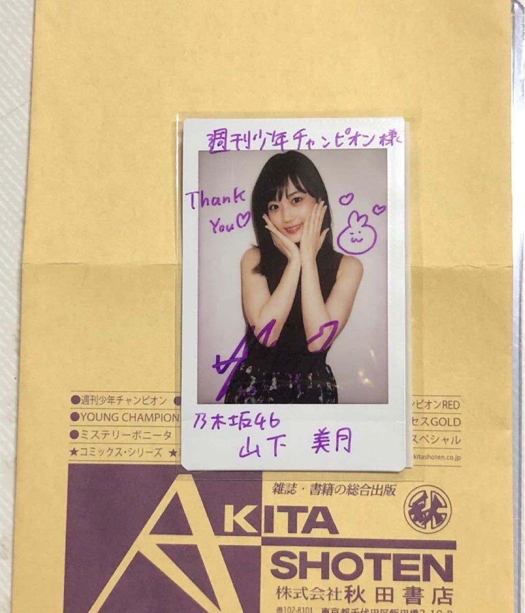 山下美月 サイン入りチェキ 乃木坂46 山下美月直筆サイン入りチェキ