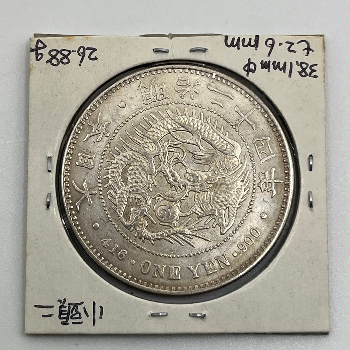 希少 小頭ニ 新一円銀貨 新一圓銀貨 新1円銀貨 明治24年 明治二十四年