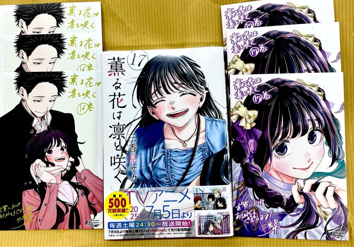 薫る花は凛と咲く コミック 1-17巻セット 薫る花は凛と咲く コミック 1