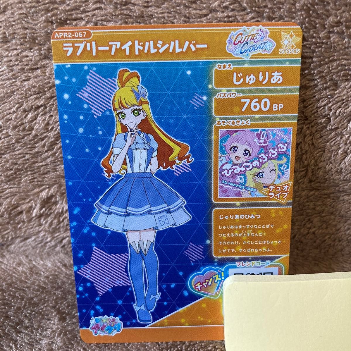 ひみつのアイプリ ラブリーアイドルシルバー じゃりあ星2 760BP