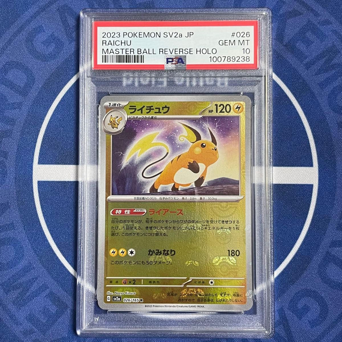 PSA10 ピカチュウ マスターボール 151 マスボ PSA10】ピカチュウ