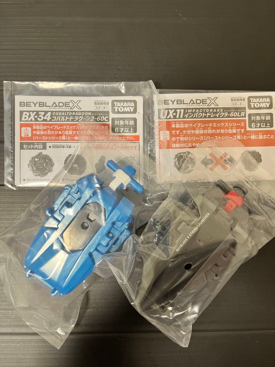 ベイブレードX 【新品未開封】 ストリングランチャー 左右回転セット