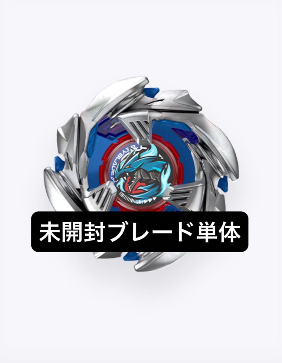 ベイブレードX 【ブレード単品】【新品未開封】コバルトドラグーン