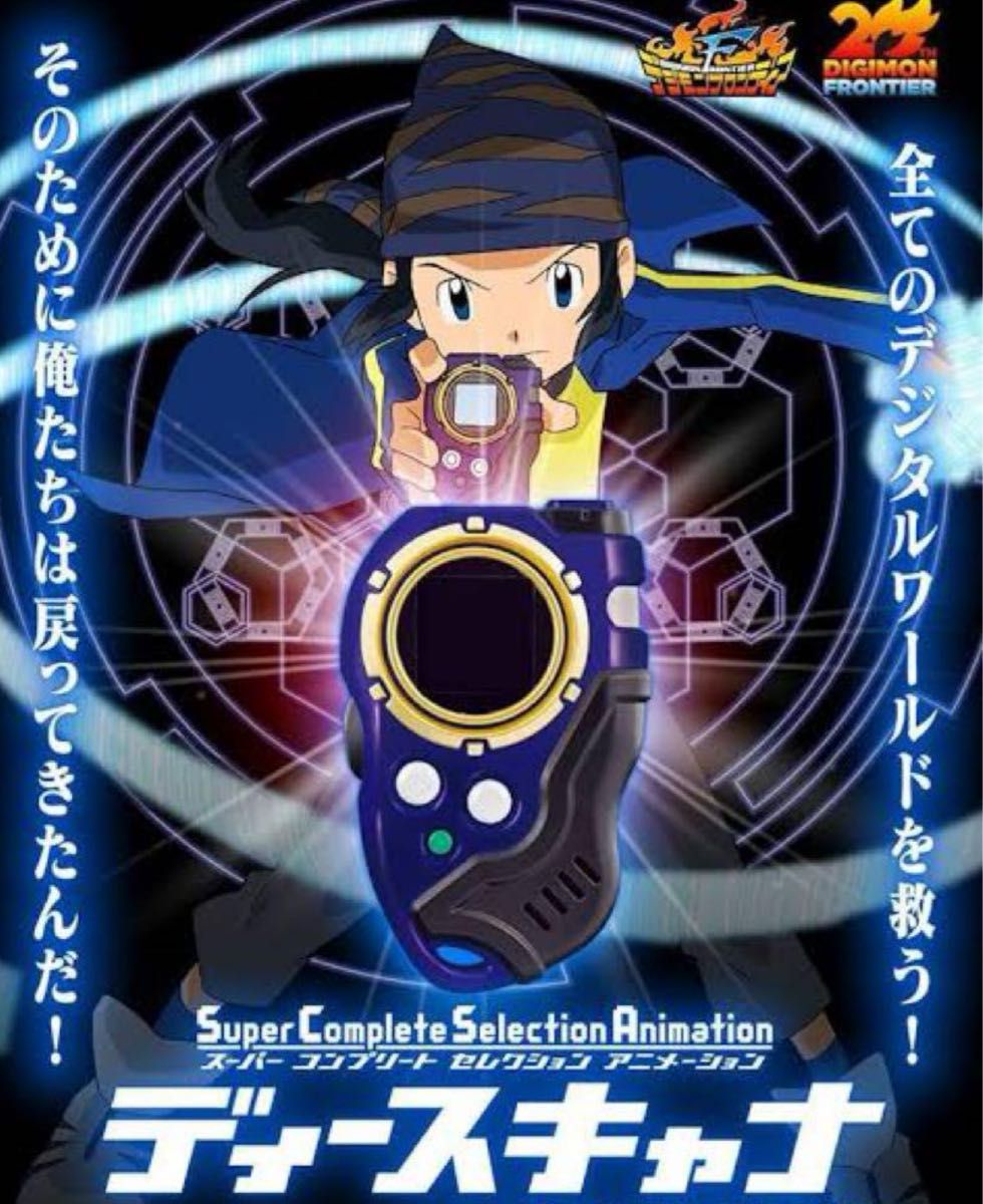 ディースキャナver.ULTIMATE RED&BLUE レッド ブルー セット ディー