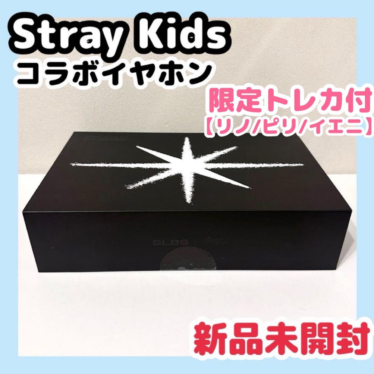 最安値 新品未開封】straykids スキズ リノ skzoo イヤホン イヤフォン
