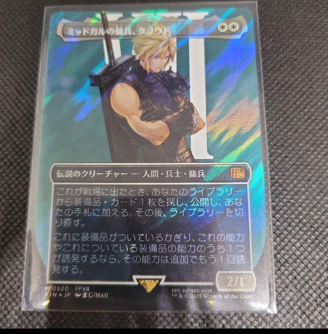 MTG ミッドガルの傭兵、クラウド/ボーダーレス/ サージ・foil【日本語