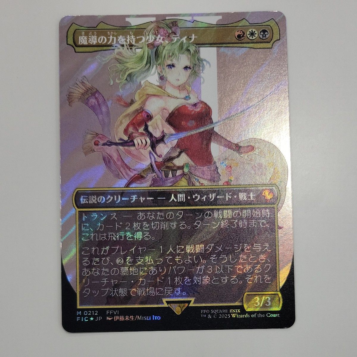 魔導の力を持つ少女、ティナ サージfoil 日本語 MTG FF 魔導の力を持つ
