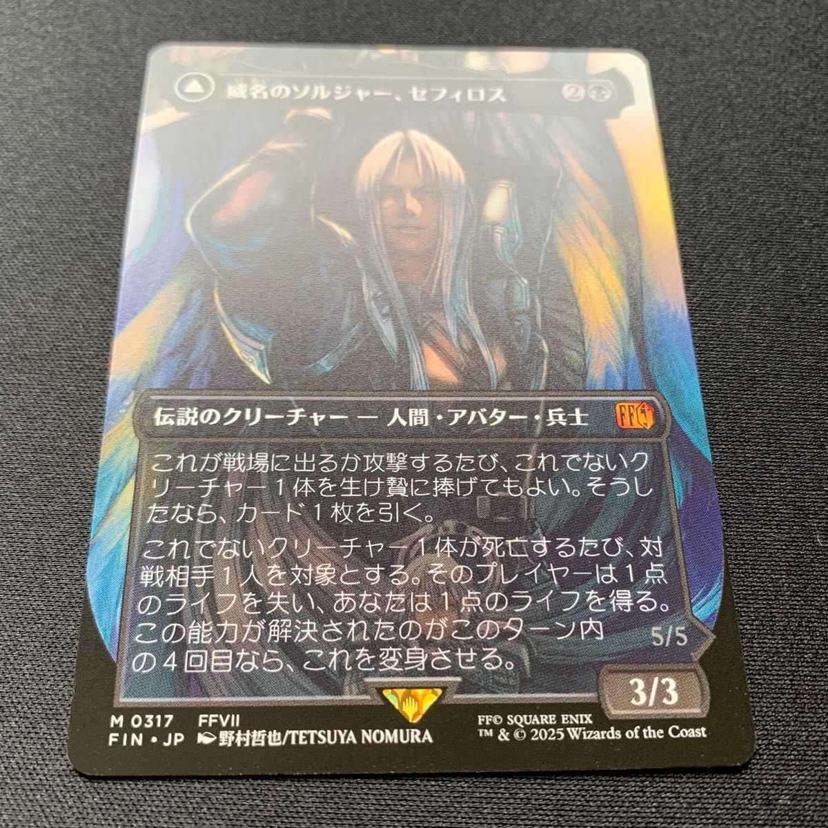 威名のソルジャー、セフィロス ボーダーレス 野村哲也先生イラスト MTG