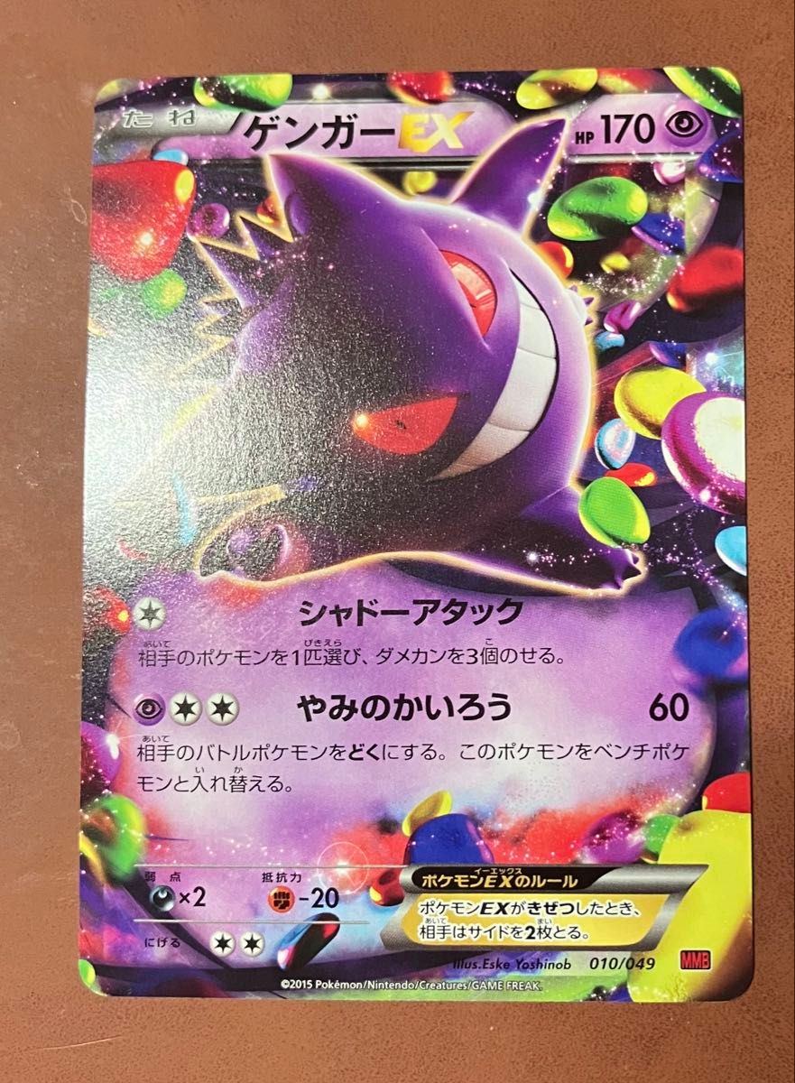 PSA10】MゲンガーEX CP4 EX×M×BREAK 049/131 psa10 MゲンガーEX