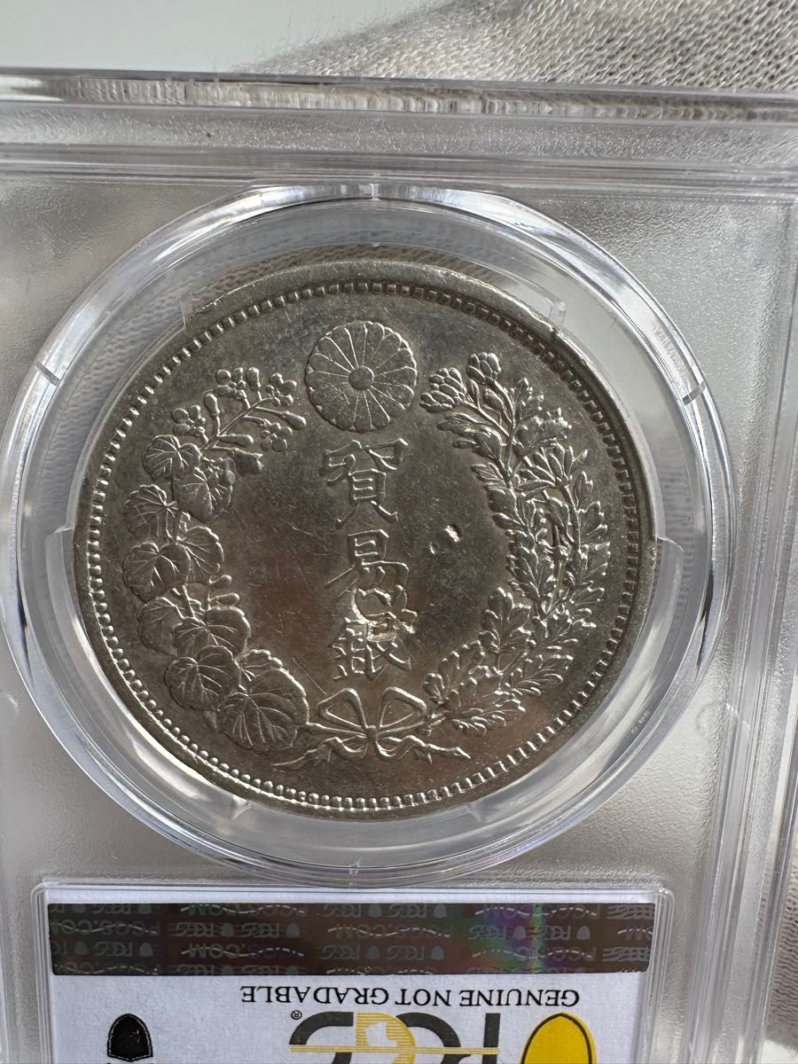 竜10銭銀貨 明治18年 PCGS MS66 ドラゴンスラブ 竜10銭銀貨 明治18年