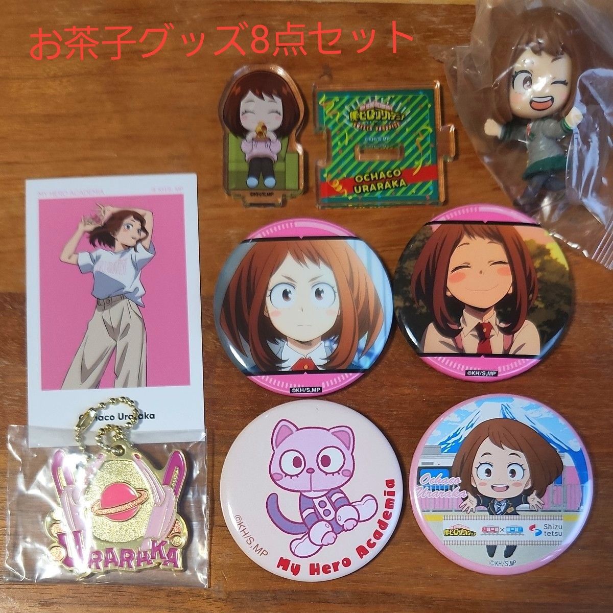 ヒロアカ 麗日お茶子 グッズセット ヒロアカ 麗日お茶子 グッズセット