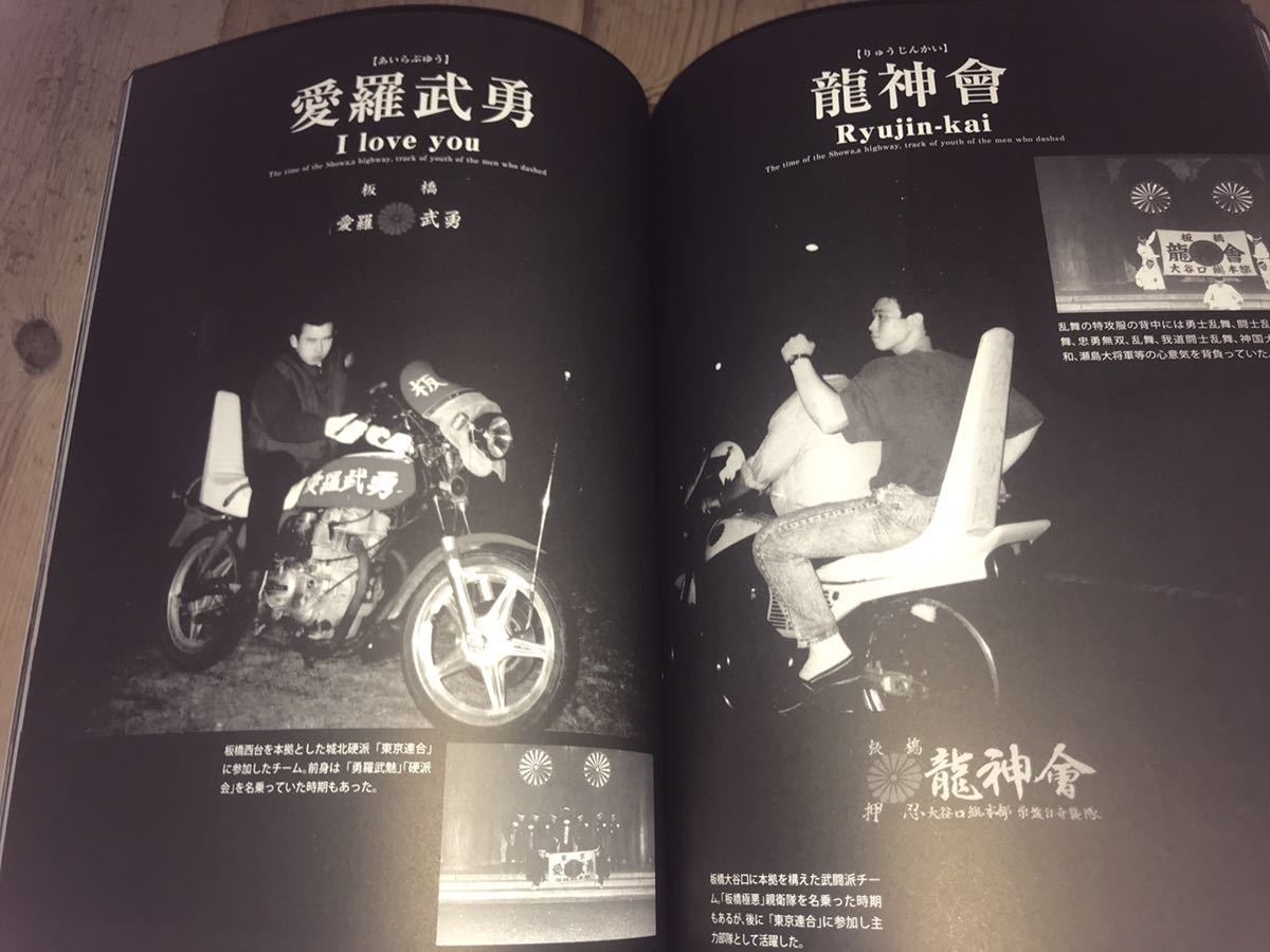 絶版◇昭和暴走写真集◇1970～1980年暴走族旧車會ミナゴロシ