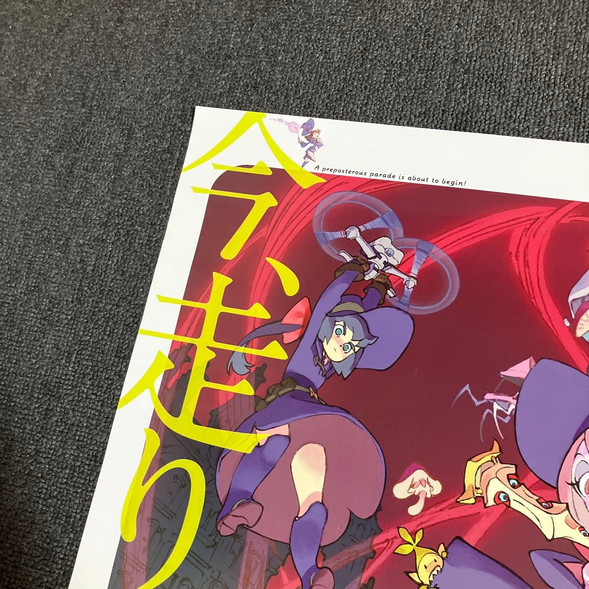 リトルウィッチアカデミア 魔法仕掛けのパレード』告知ポスター