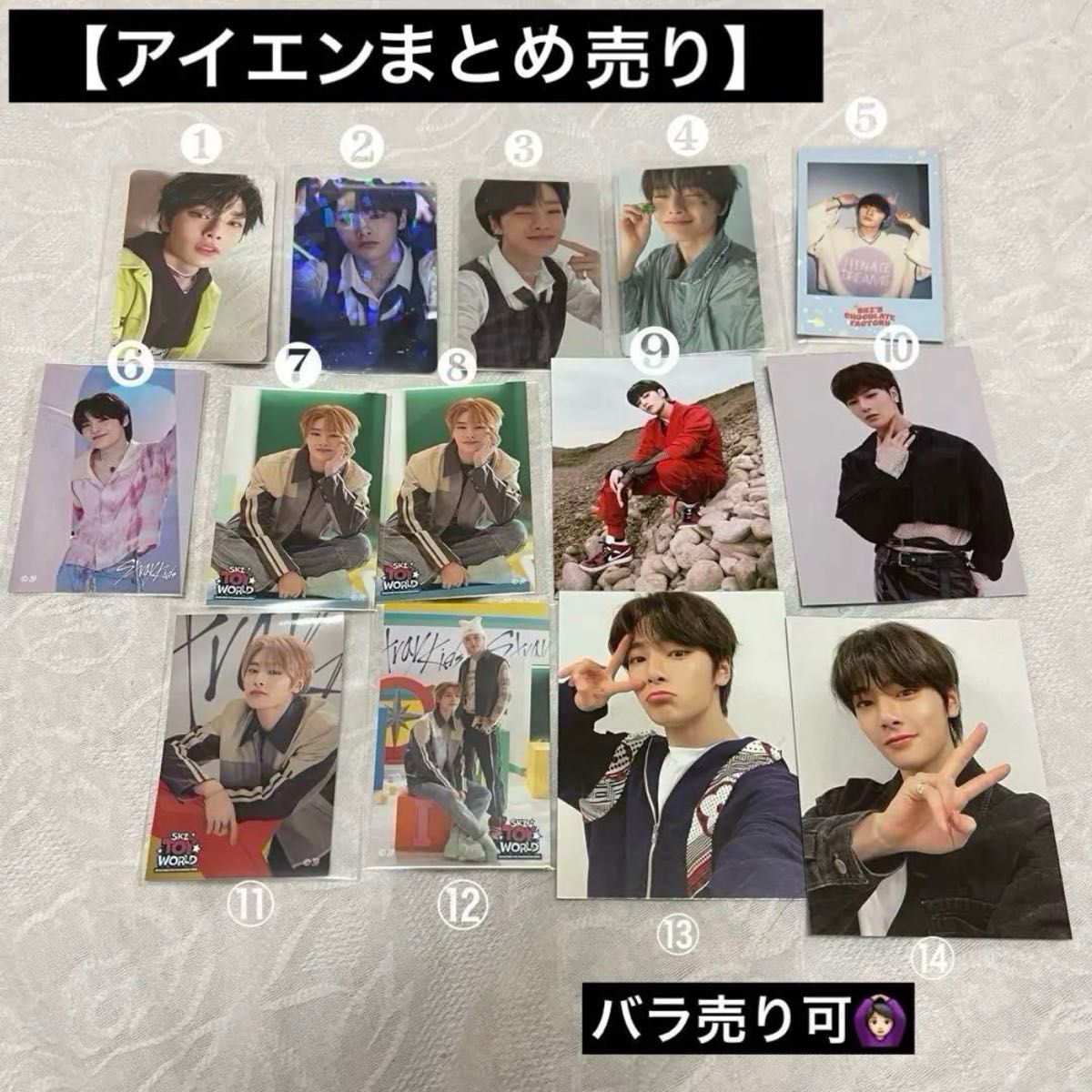 バラ売り可】Stray Kids アイエン トレカ まとめ売り スキズ セット