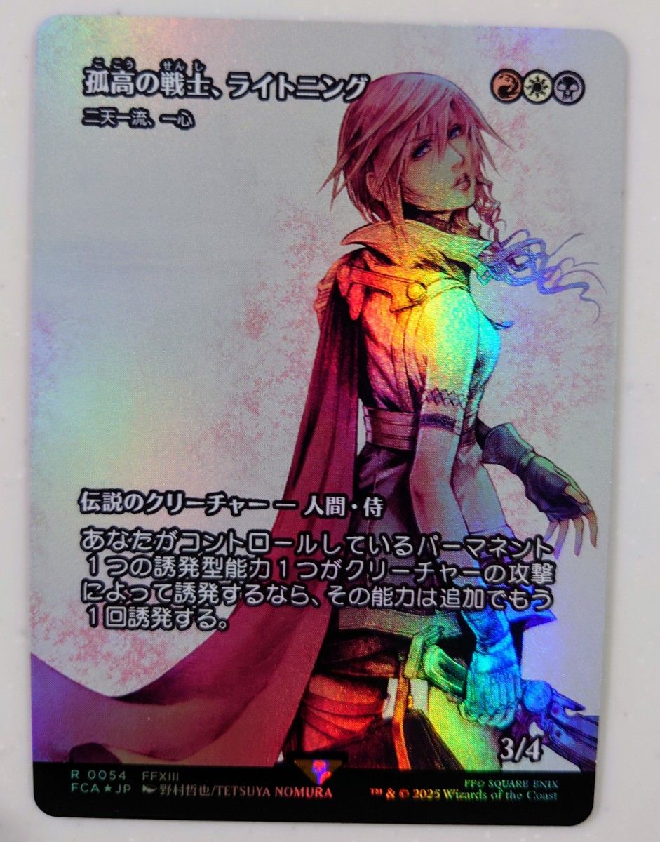 MTG FF 孤高の戦士、ライトニング 継承史 foil MTG FF 孤高の戦士
