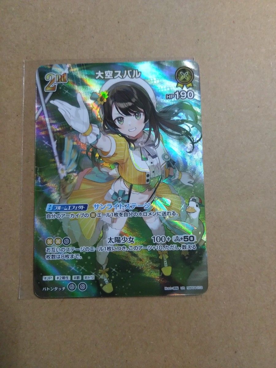 大空スバル:UR ホロライブOCG キュリアスユニバース（残1 card