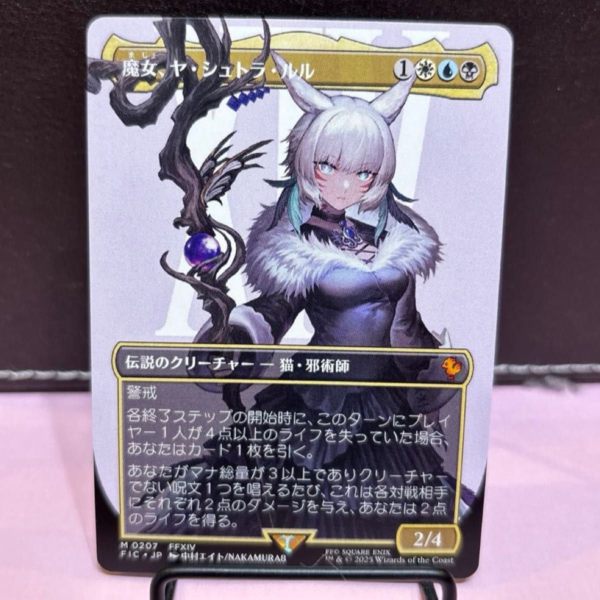 2枚セット 魔女、ヤ・シュトラ・ルル - ボーダーレス 日本語版 FF MTG