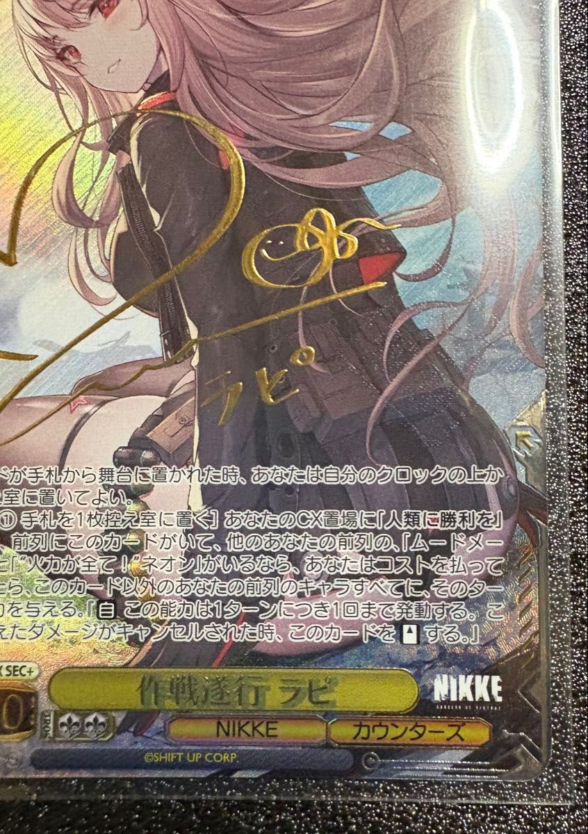 PSA10】作戦遂行 ラピ ヴァイスシュヴァルツ sec+ サイン PSA10作戦