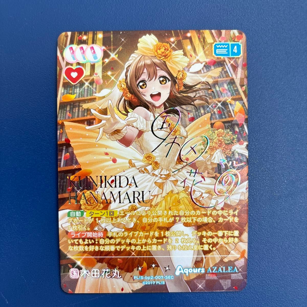 ラブカ next step 国木田花丸 sec ラブライブ オフィシャルカード