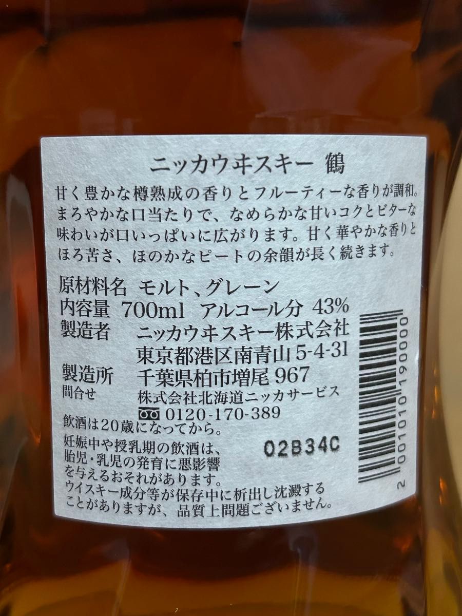 ニッカウヰスキー 鶴 17年 未開封 冷暗所保存 【公式通販】