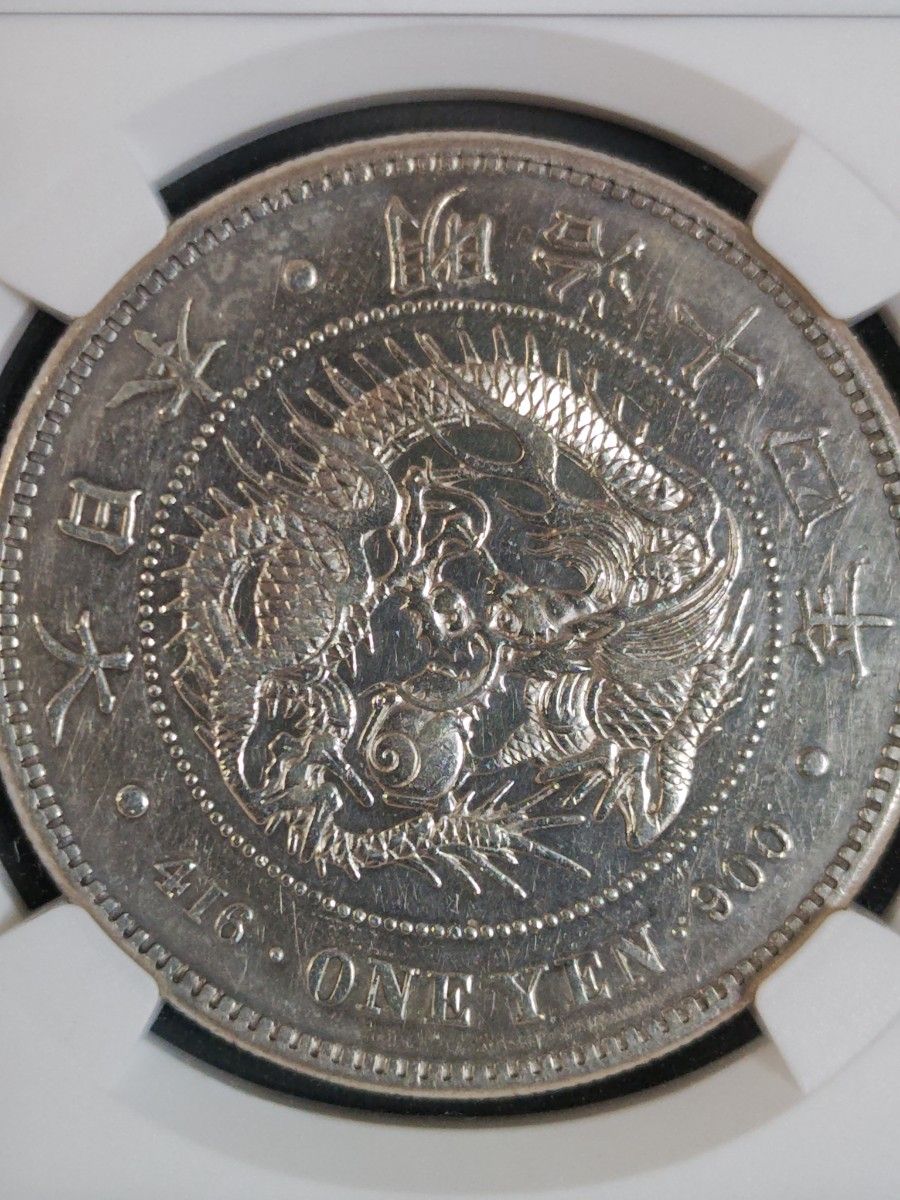 明治14年 大型一圓銀貨 NGC−AU-D｜Yahoo!フリマ（旧PayPayフリマ）