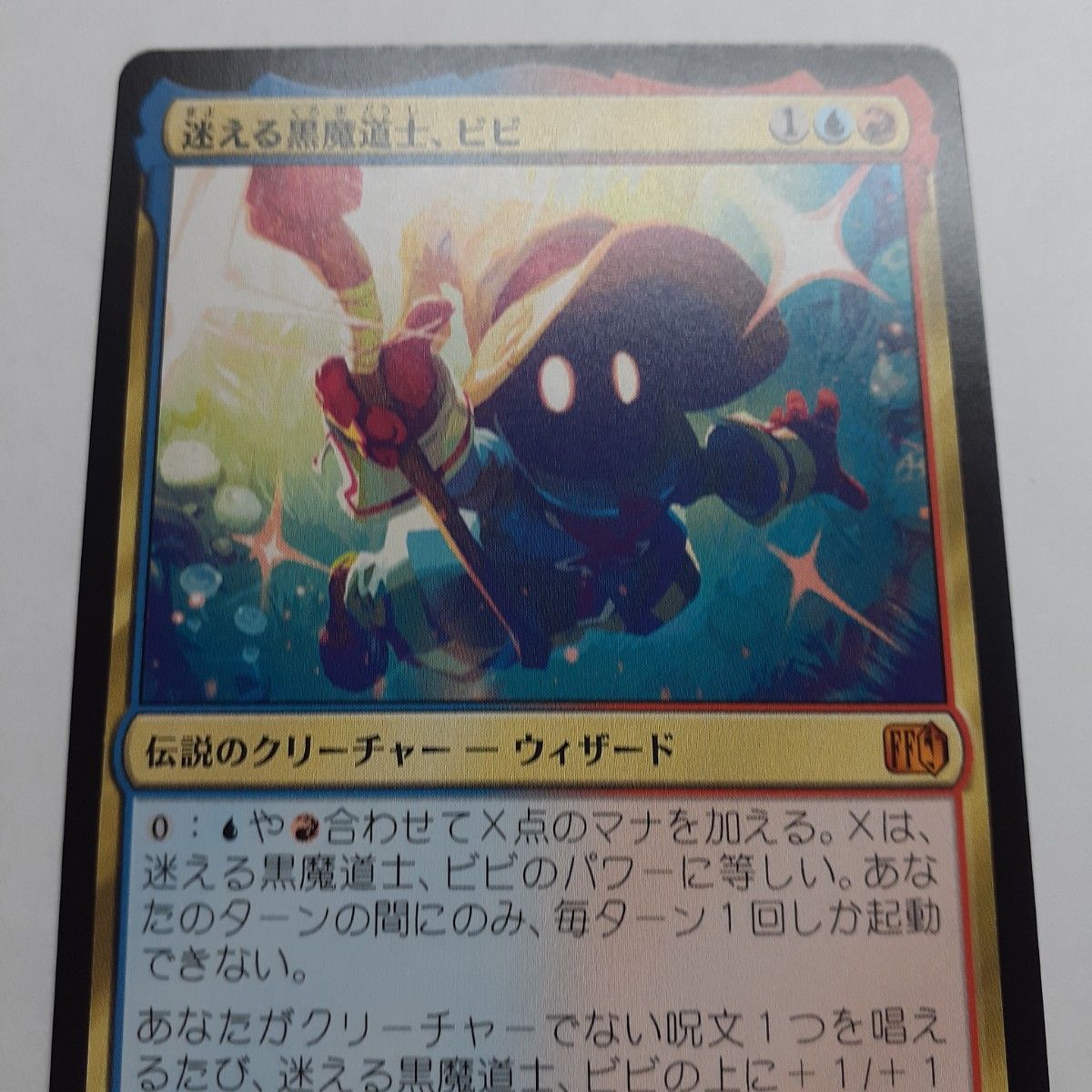 MTG 迷える黒魔道士 ビビ FF ファイナルファンタジー｜Yahoo!フリマ