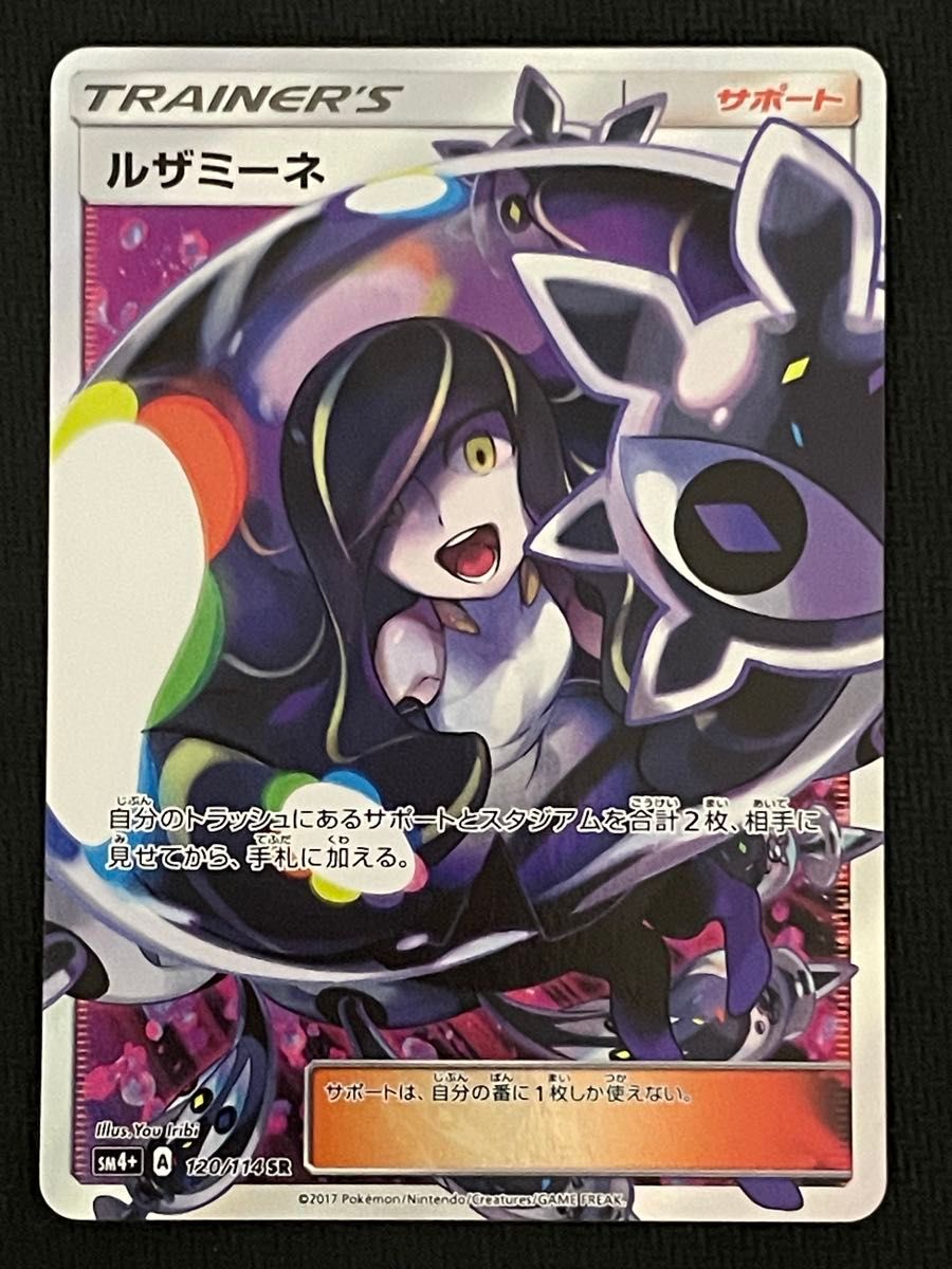 ポケモンカード ルザミーネ SR 120/114 GXバトルブースト｜Yahoo