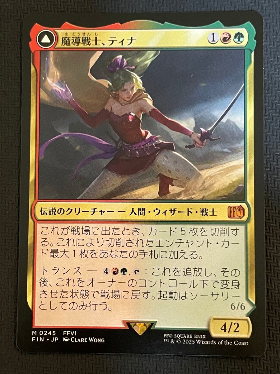 魔導戦士、ティナ 英語 foil 魔導戦士、ティナ 英語 foil 英)【Foil