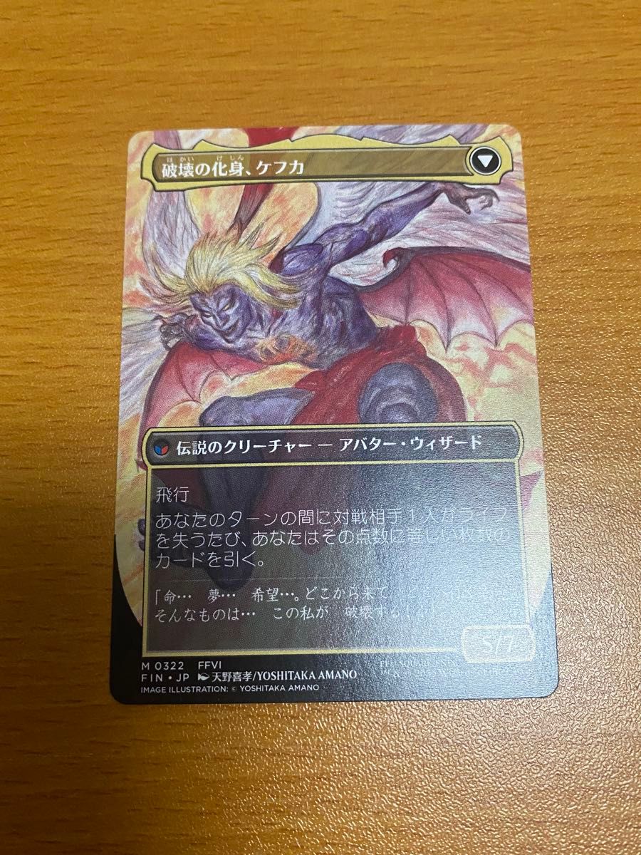 カ*き様 【英語版 ENG】人造魔導士、ケフカ/破壊の化身、ケフカ Foil