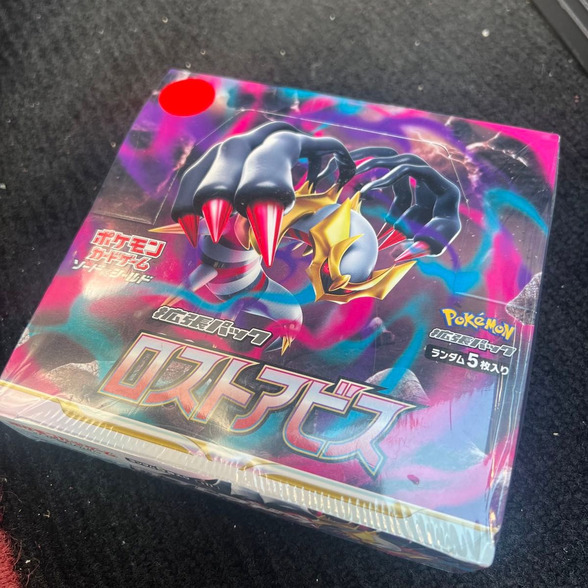 ロストアビス シュリンク付き 未開封品 BOX コレクション スニダン鑑定