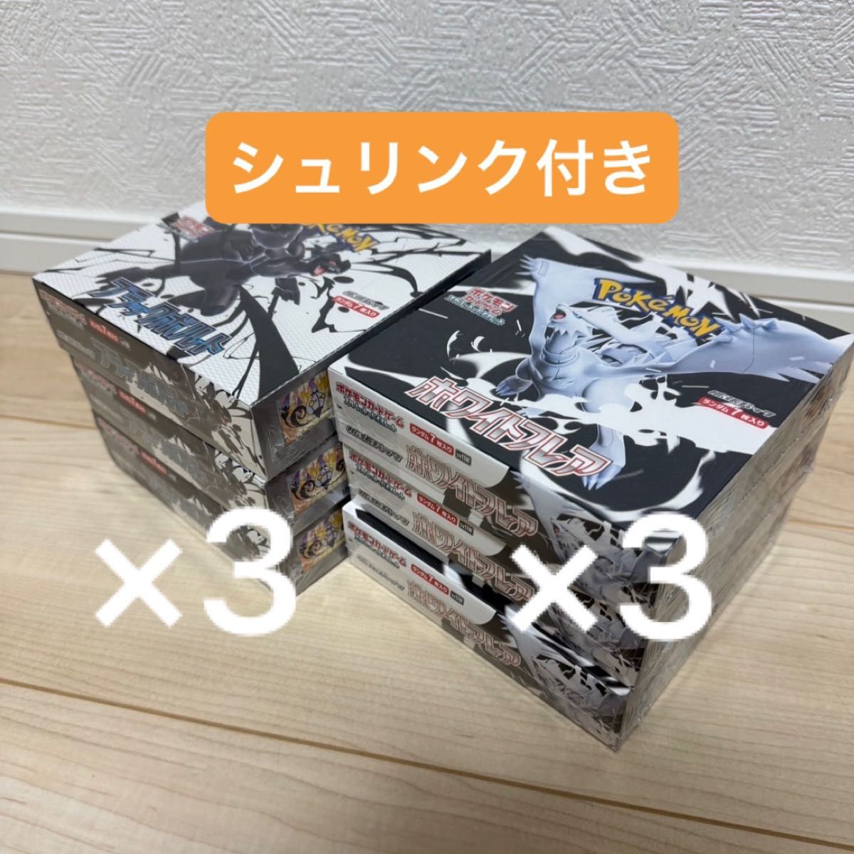 ポケモンカードゲーム ブラックボルト6BOXホワイトフレア6BOX計12BOX