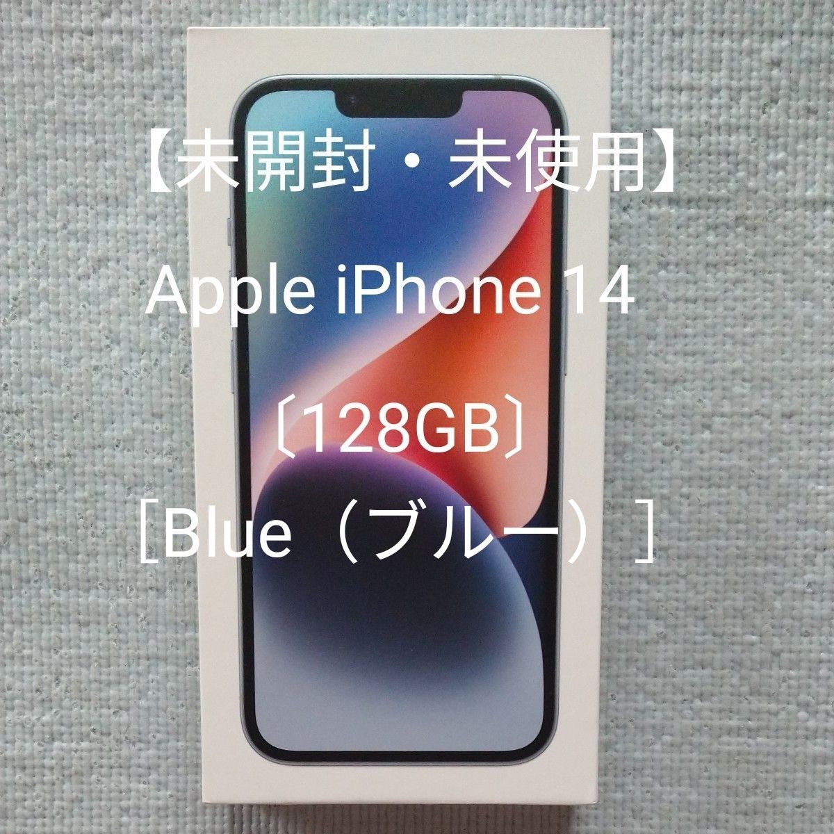 未開封・未使用】Apple iPhone 14 〔128GB〕［Blue（ブルー）］SIM