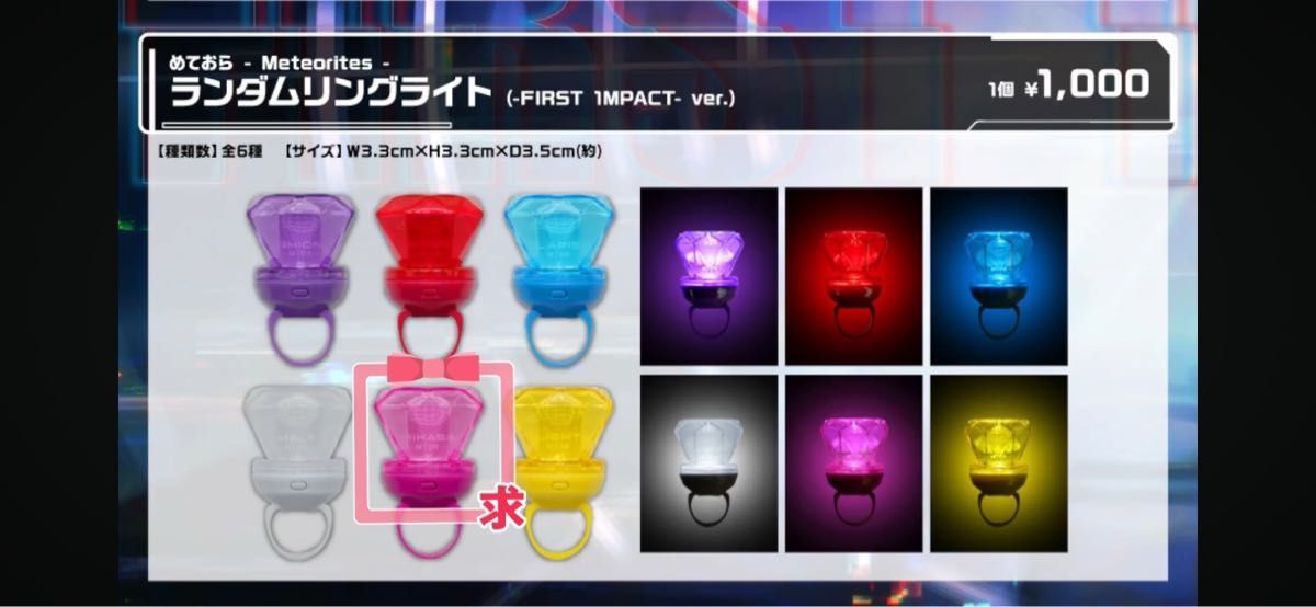 めておら メルト・ダ・テンシ リングライト10個 メルト・ダ・テンシ