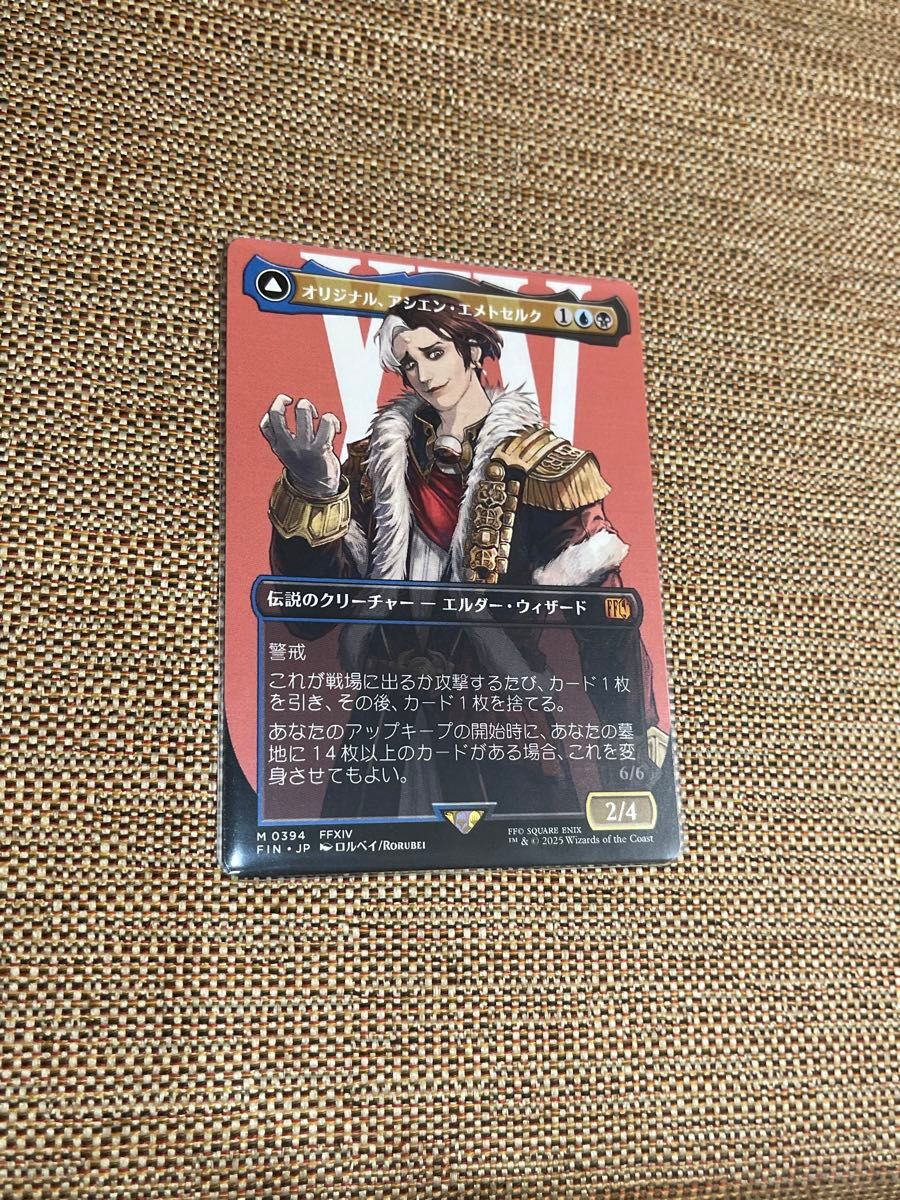 オリジナル、アシエン・エメトセルク 拡張Foil バンドル限定