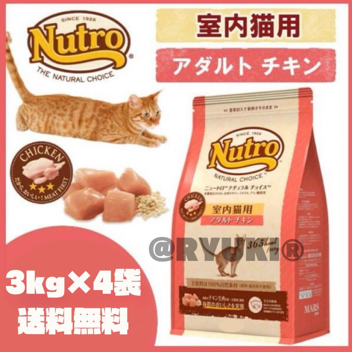 ニュートロ ナチュラル チョイス 室内猫用 アダルト チキン プロ 3kg×4