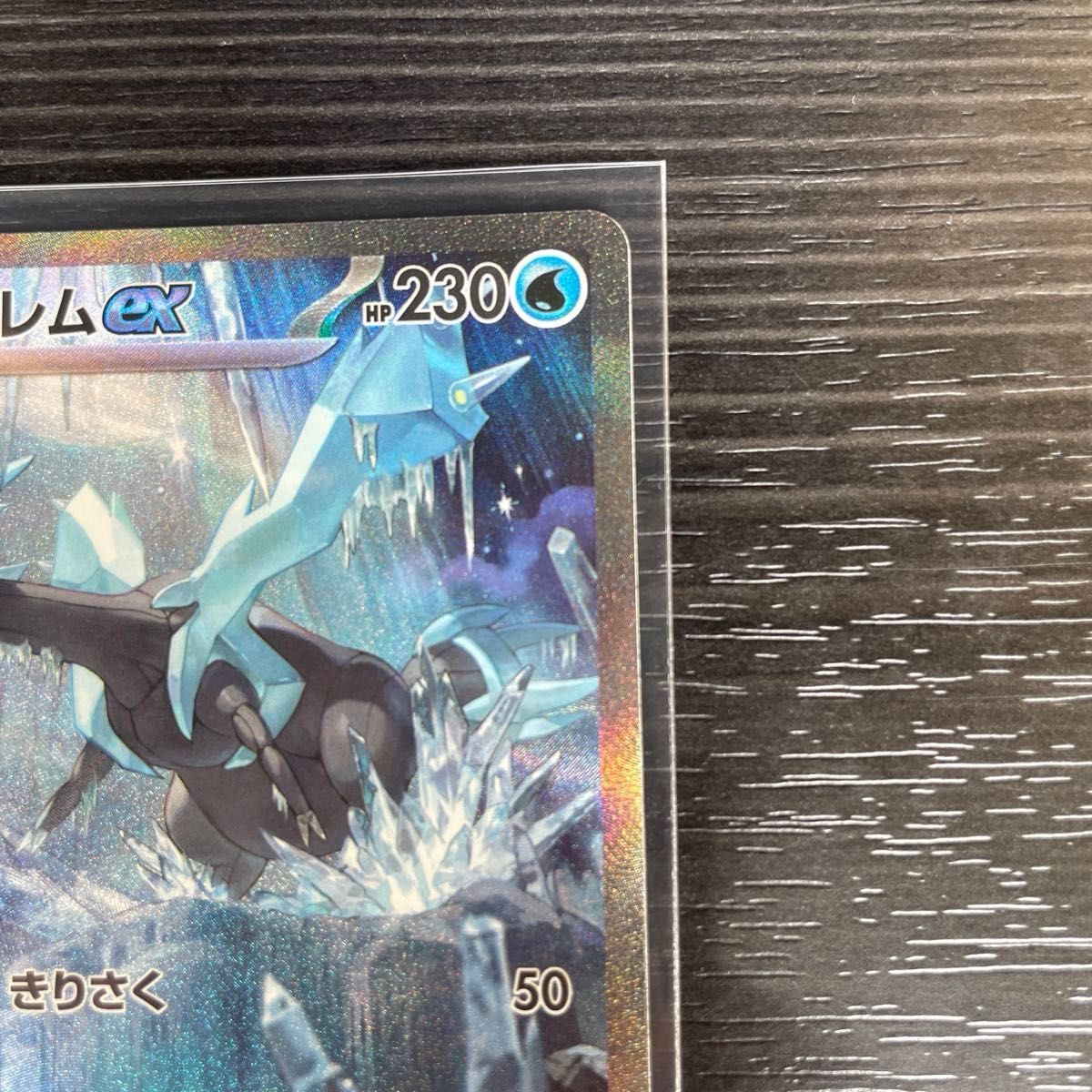 PSA10】キュレムex SAR SV11B ブラックボルト PSA10】キュレムex SAR