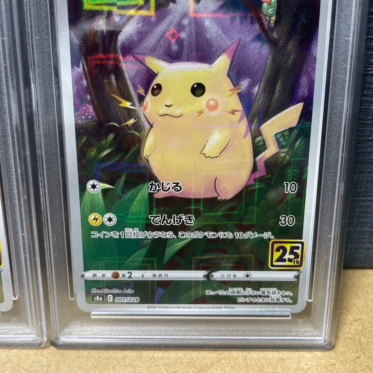 ピカチュウ：イラストレーションコンテスト 2024 PSA10.5連番 5連番