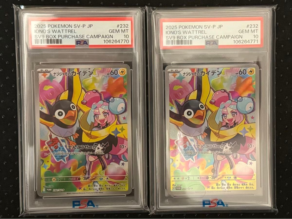 つ*】様 ポケモンカード ナガバ プロモ 連番セット psa つ*】様