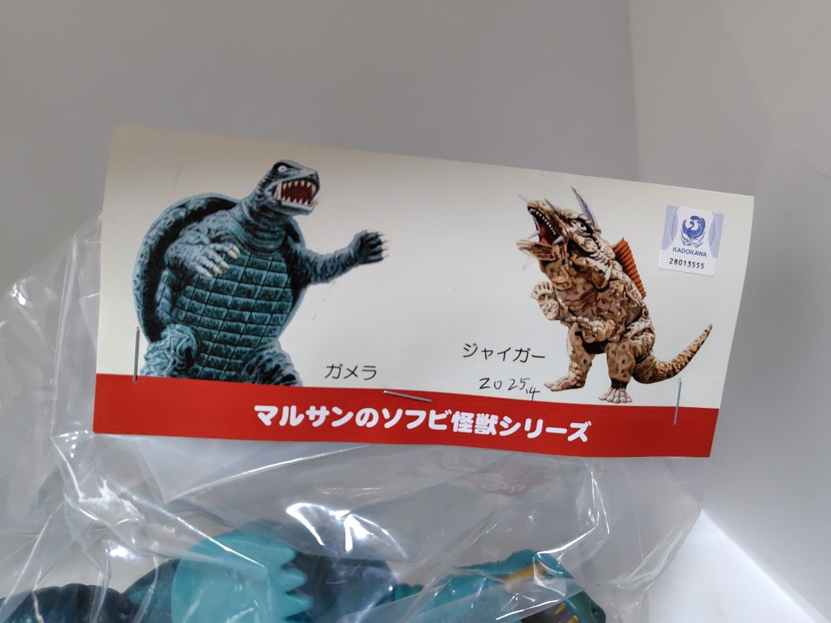 昭和ガメラ（日東復刻・マルサン）未開封ソフビフィギュア＋書籍