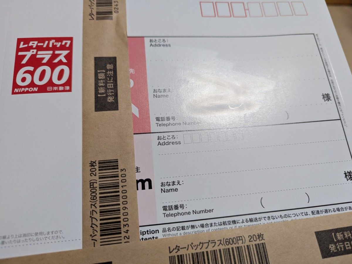 2025年最新】Yahoo!オークション -レターパックプラス 枚の中古品