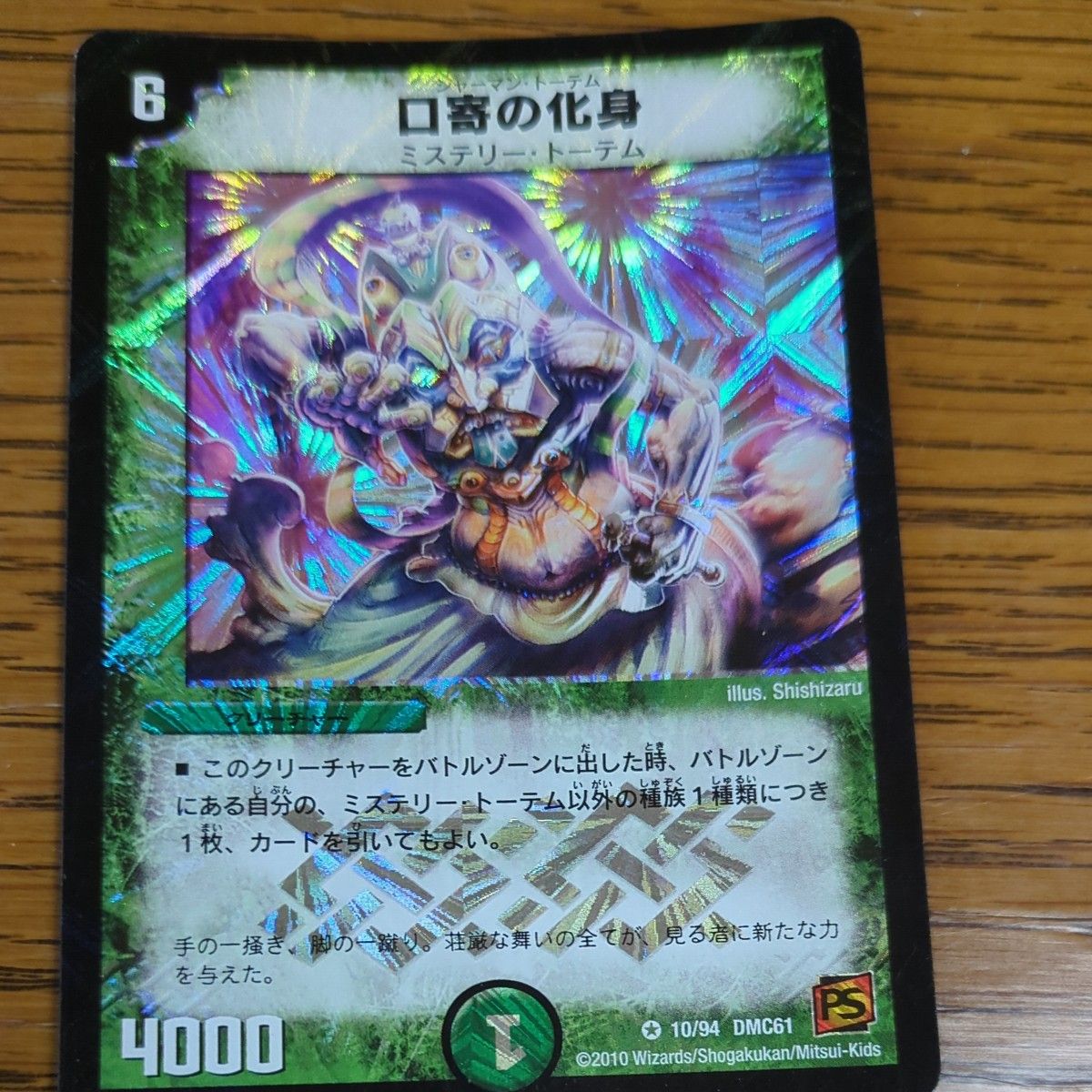 デュエルマスターズ カード 6枚セット まとめ売り｜Yahoo!フリマ（旧