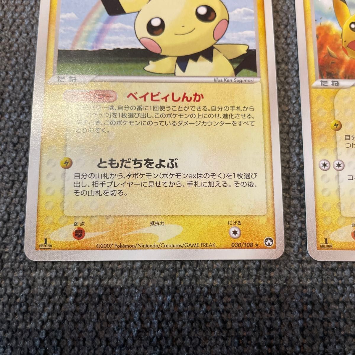 ポケモンカード ワールドチャンピオンズパック ピチュー ピカチュウ