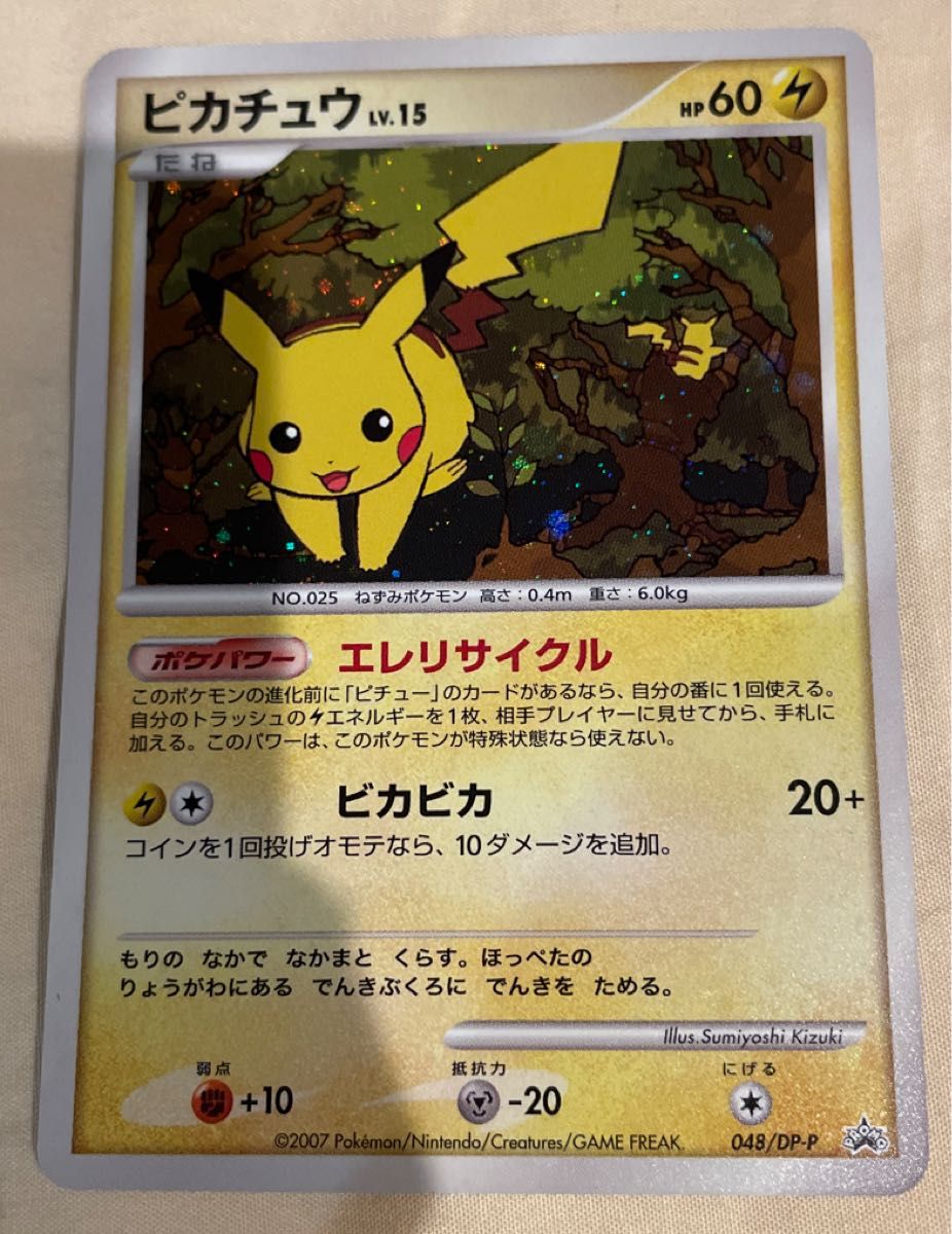 ポケモンカード ピカチュウ エレリサイクル プロモ キラ ポケモン