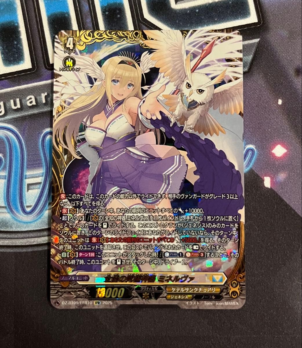 ヴァンガード 全知の神器 ミネルヴァ ffr 全能の究極神器ミネルヴァ